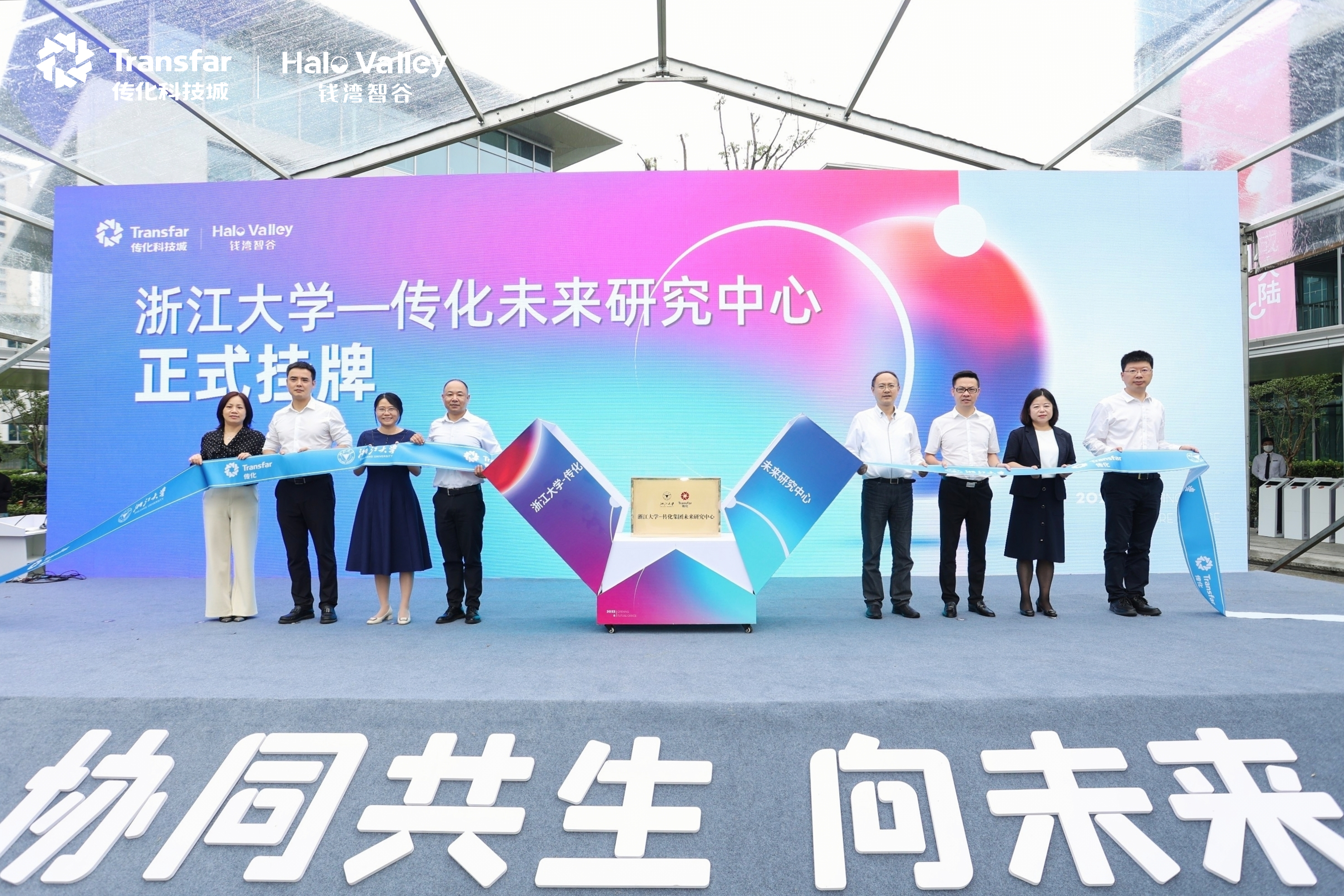 浙大-37000威尼斯将来钻研中心挂牌典礼.jpg