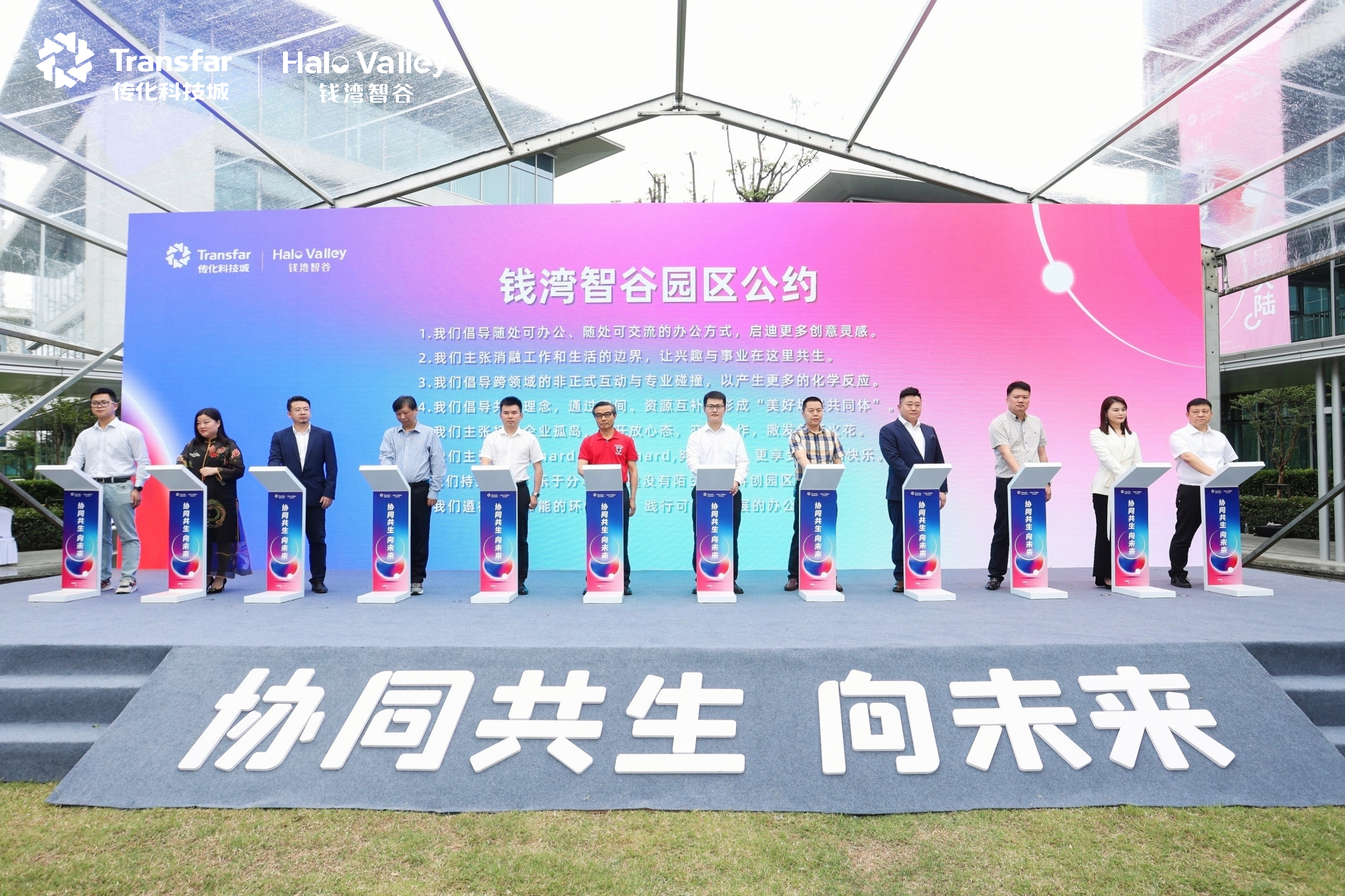 钱湾智谷协议颁布.jpg