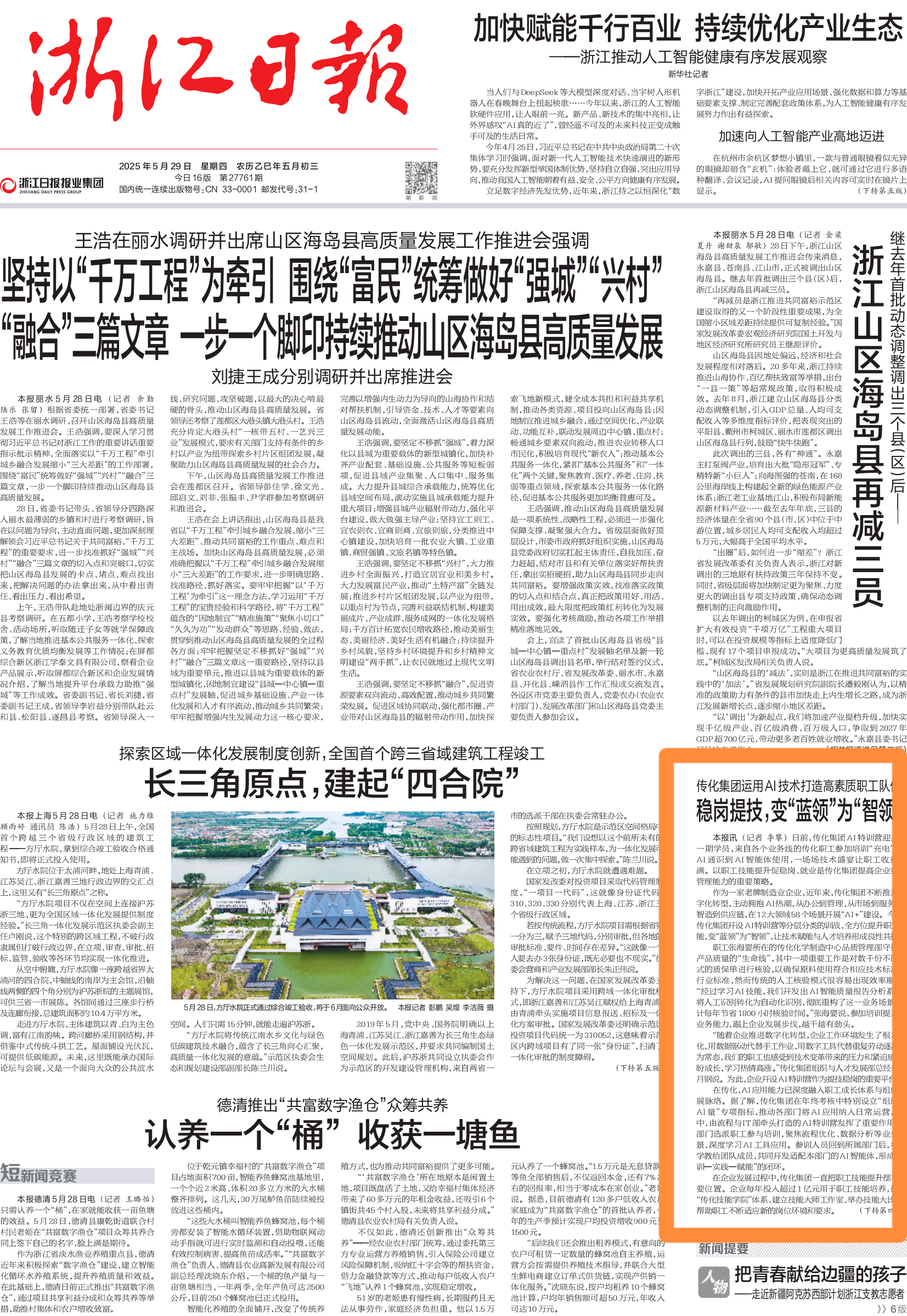 浙江日报.png