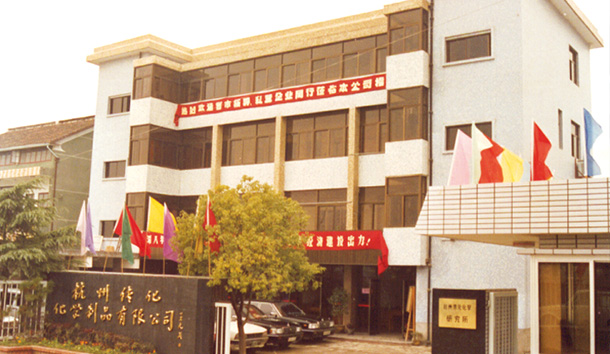 中国·37000威尼斯(股份)有限公司-官方网站